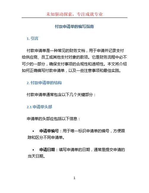 付款申请单怎么写