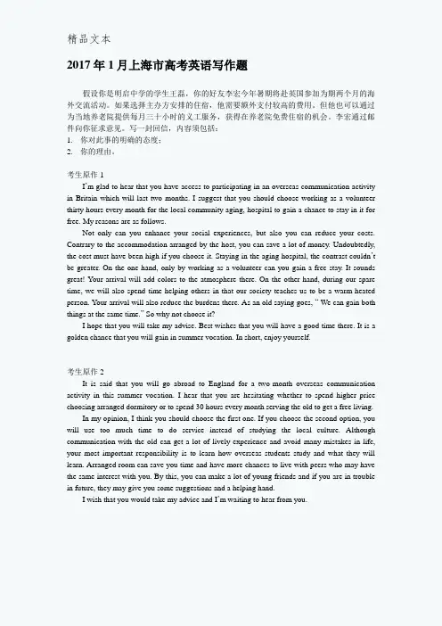 2017年1月6月份上海市英语高考概括写作、作文题目及范文(2017.11.2)