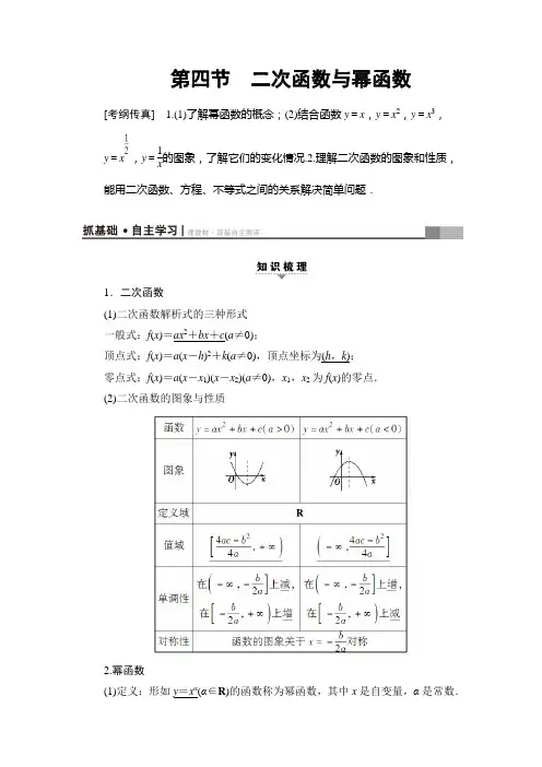 2018版高考数学(人教A版理)一轮复习教师用书 第2章 第4节 二次函数与幂函数 Word版含解析