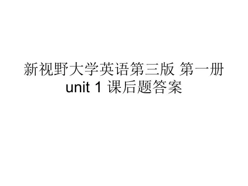 新视野大学英语第三版读写教程第一册unit 1课后答案