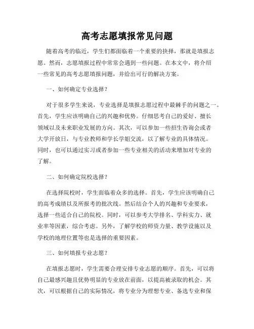 高考志愿填报常见问题