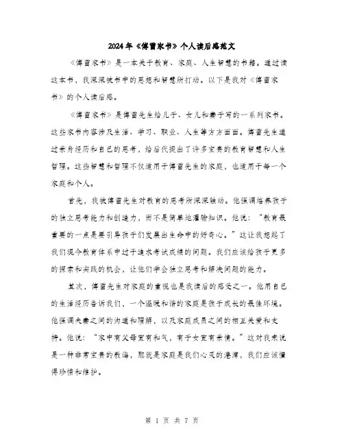 2024年《傅雷家书》个人读后感范文(3篇)