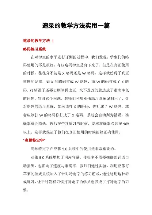 速录的教学方法实用一篇