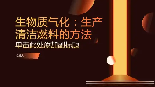 生物质气化