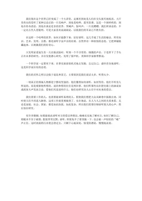 心理大师揭秘158个心灵密码_95.仔细谛听他人的心声