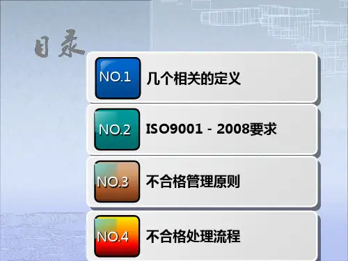 不合格品处理知识ppt课件
