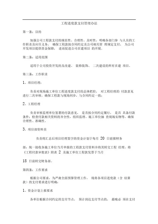 工程进度款支付管理办法