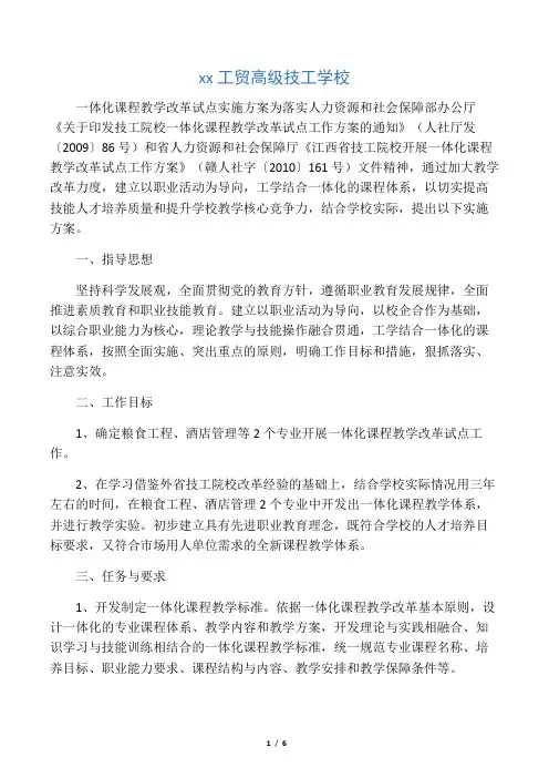 一体化课程教学改革实施方案