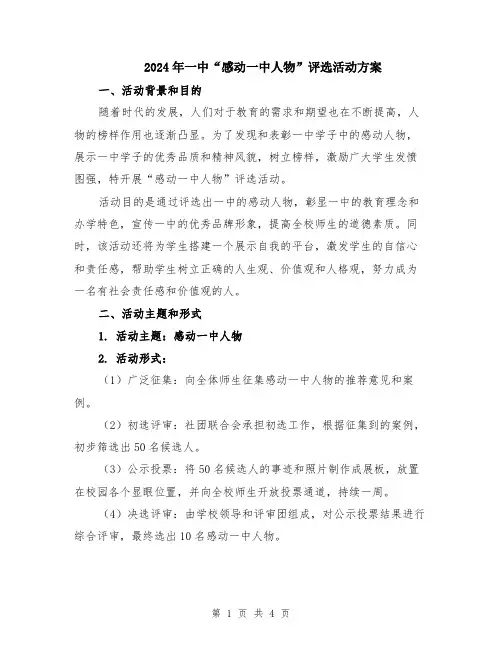 2024年一中“感动一中人物”评选活动方案