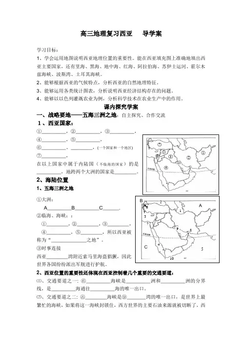 高三地理复习西亚导学案