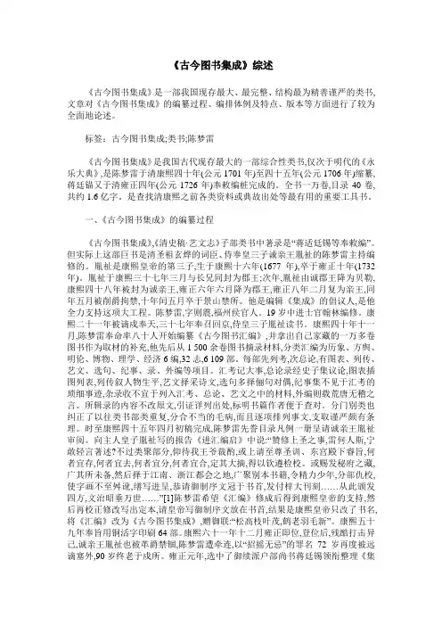 《古今图书集成》综述