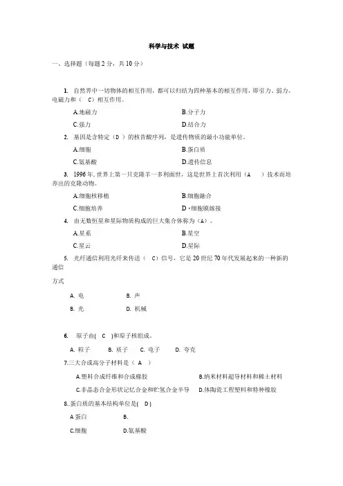 科学与技术-国家开放大学2022年1月期末考试复习资料-小学教育本
