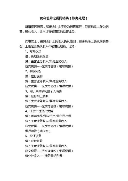 税会差异之视同销售（账务处理）