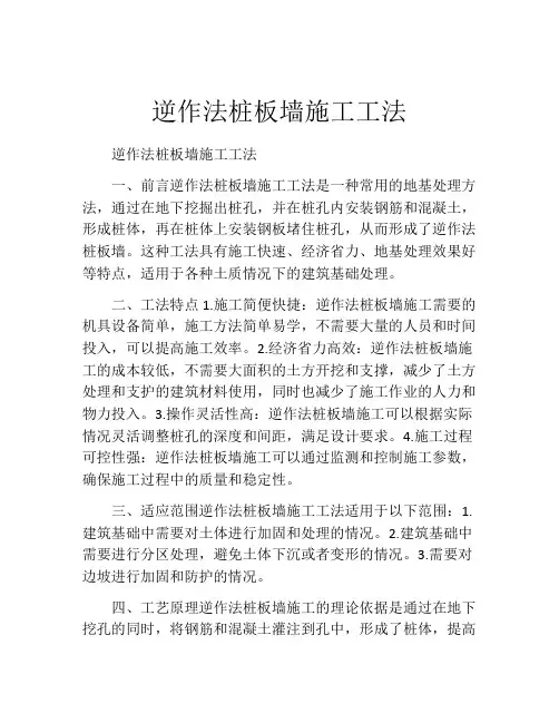 逆作法桩板墙施工工法(2)