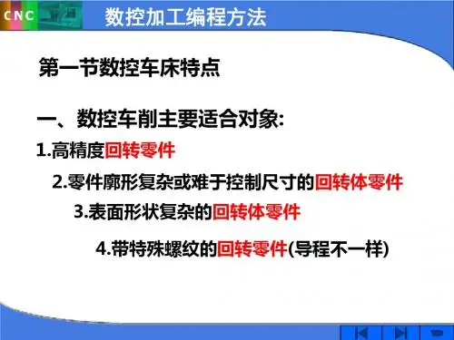 数控加工编程方法