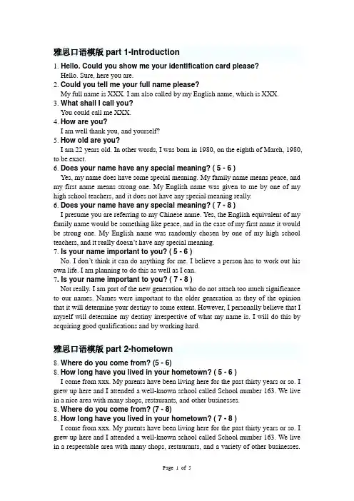 雅思口语考试模板