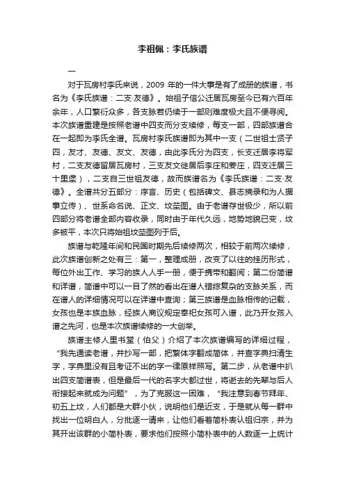 李祖佩：李氏族谱