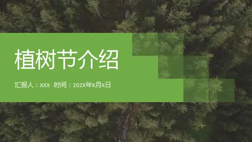 绿色环保宣传教育(植树节)主题PPT