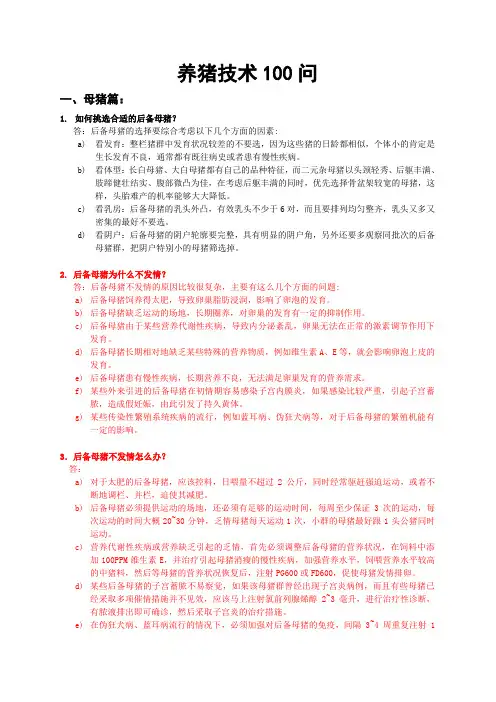 养猪技术100问