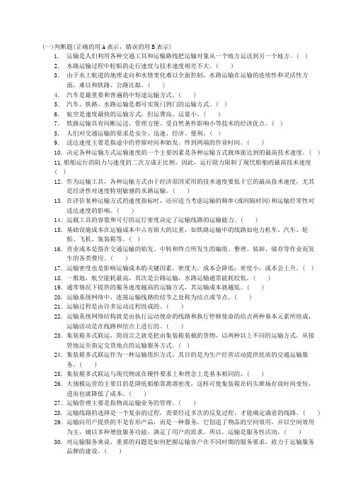 物流管理第五章习题