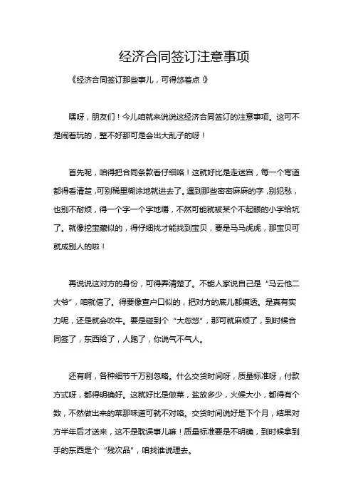 经济合同签订注意事项