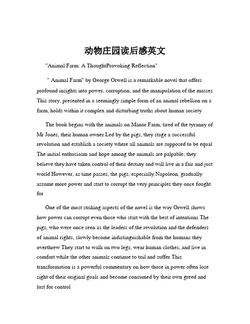 动物庄园读后感英文
