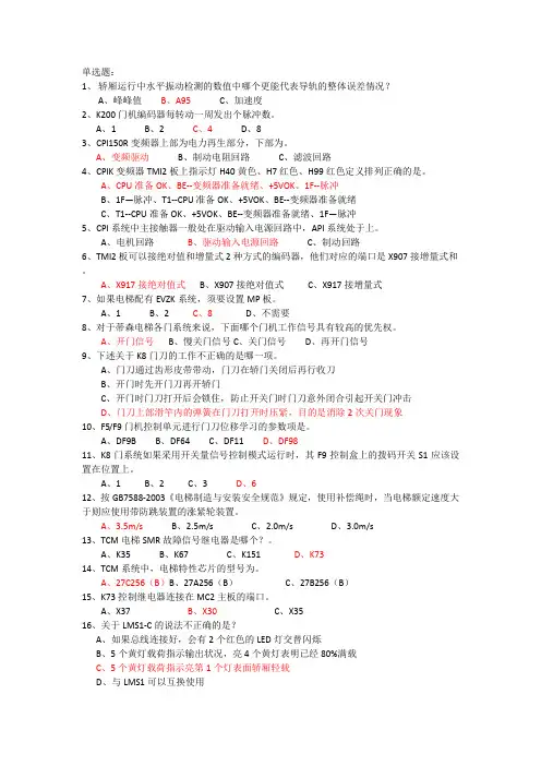 蒂森电梯L4技术等级考试试题