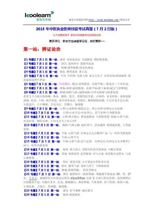 2015年中医执业医师技能考试真题(7月2日版)