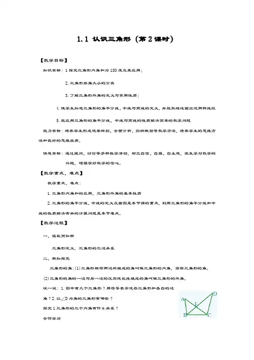 最新浙教版八年级数学上册《认识三角形第2课时》教学设计