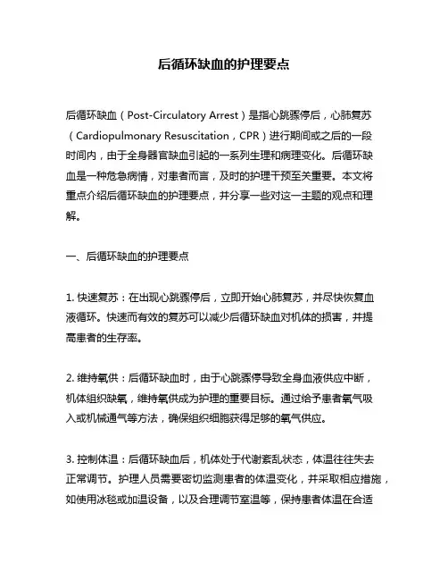 后循环缺血的护理要点