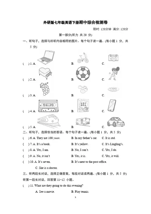 外研版七年级英语下册期中综合检测卷含答案