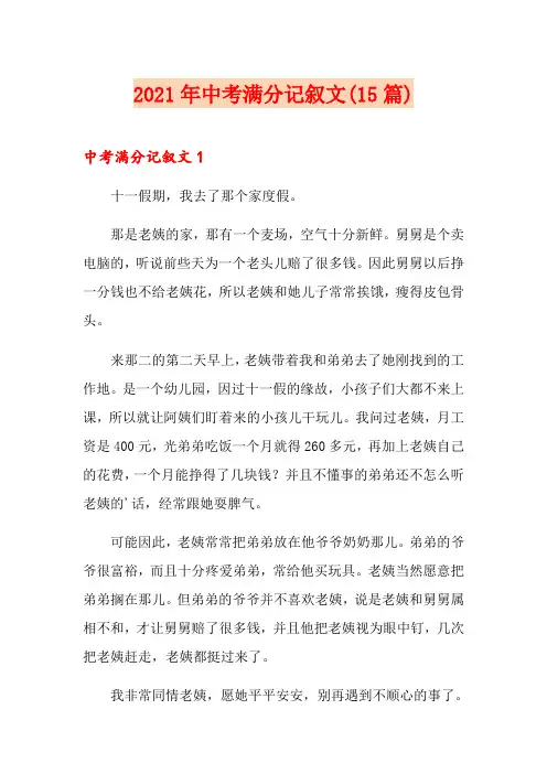 2021年中考满分记叙文(15篇)