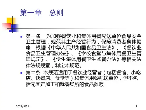 餐饮业及配送单位卫生规范