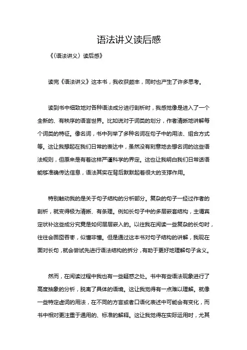 语法讲义读后感