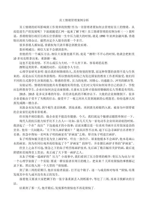 员工情绪管理案例分析