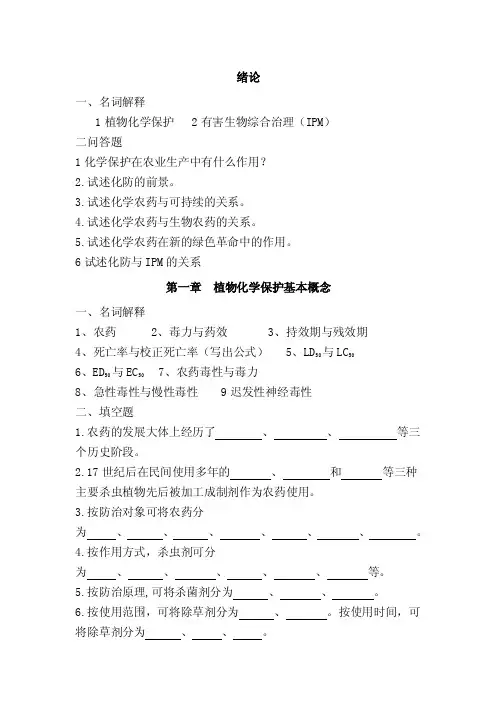 cli[农学]农药试题库