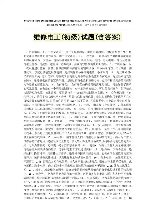 维修电工(初级)试题(含答案)