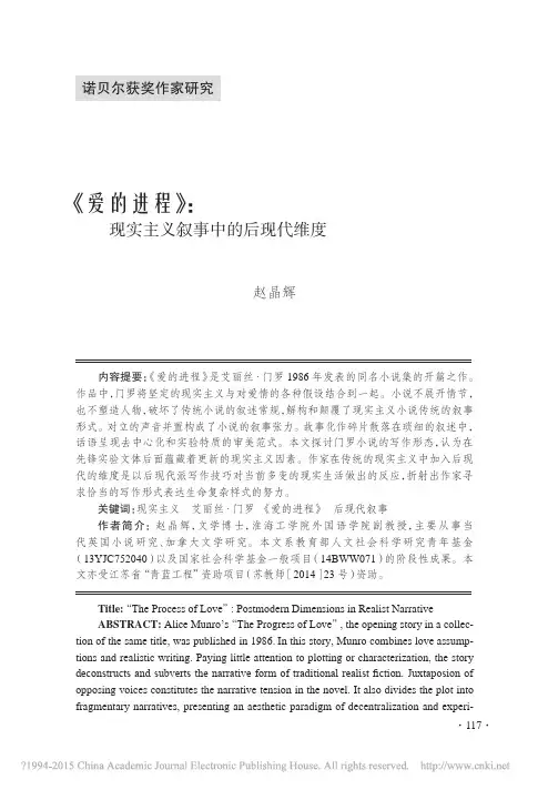 _爱的进程_现实主义叙事中的后现代维度_赵晶辉
