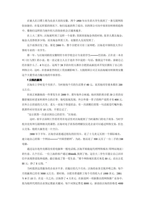 80后的网络创业 doc