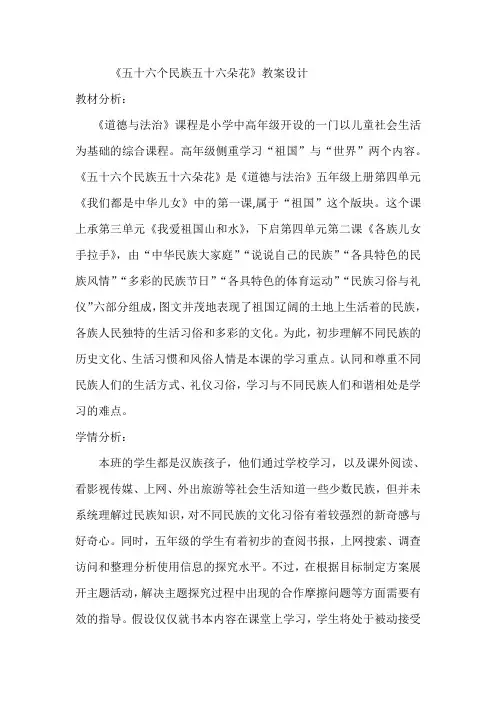 《五十六个民族五十六朵花》教案设计