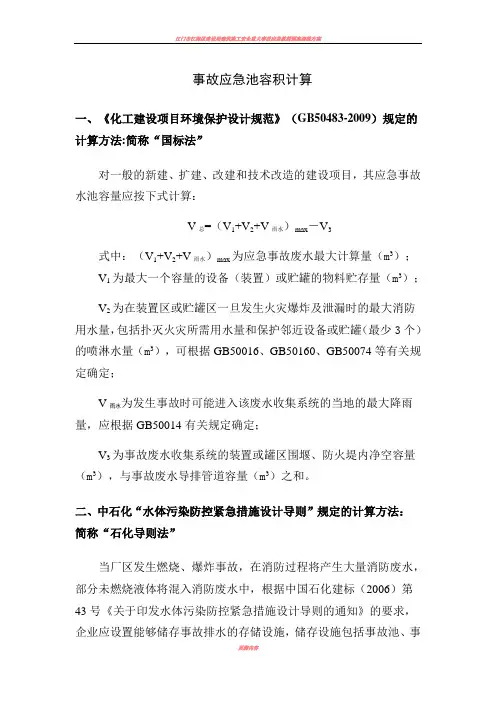事故应急池计算