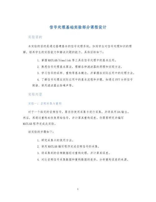 信号处理基础实验部分课程设计 (2)