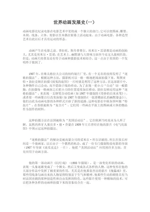世界动画发展史1