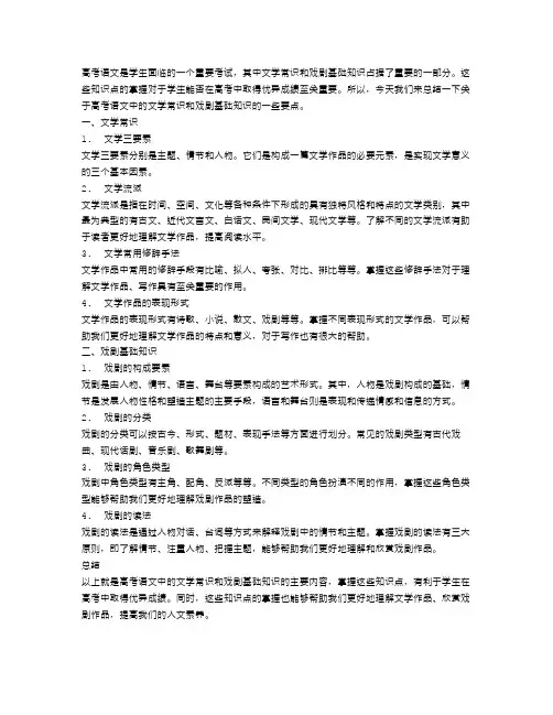 高考语文文学常识戏剧基础知识总结