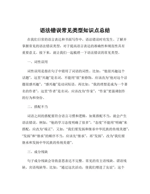 语法错误常见类型知识点总结