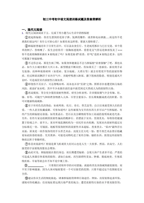 初三中考初中语文阅读训练试题及答案带解析