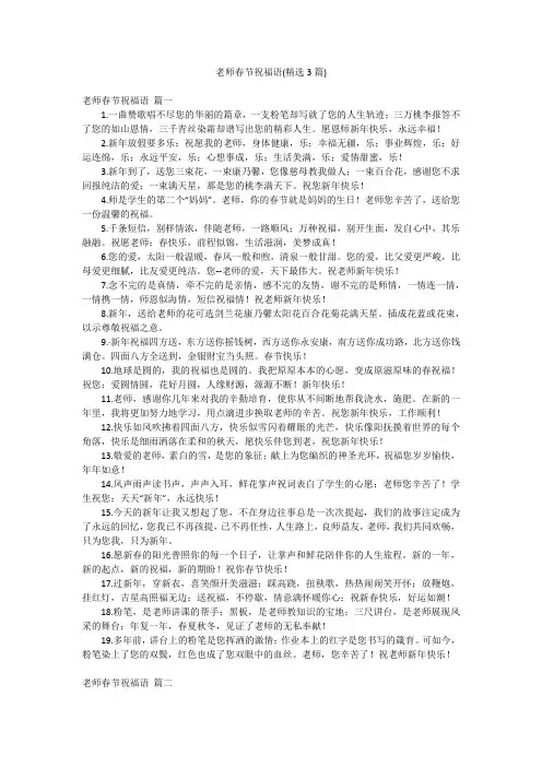 老师春节祝福语(精选3篇)