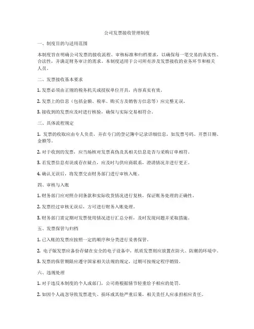 公司发票接收管理制度