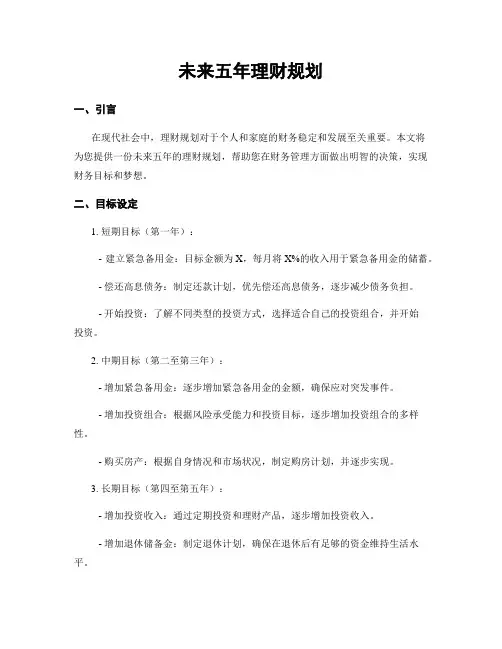 未来五年理财规划
