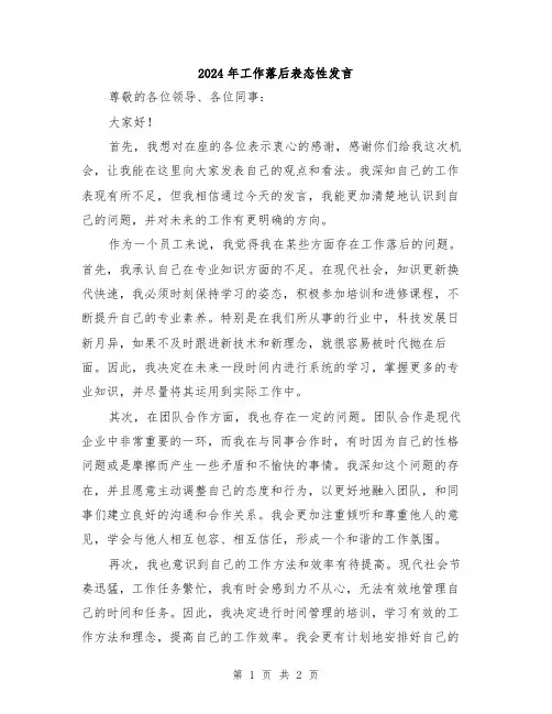 2024年工作落后表态性发言